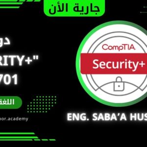 Security+ SY0-701 Certification Preparation Course